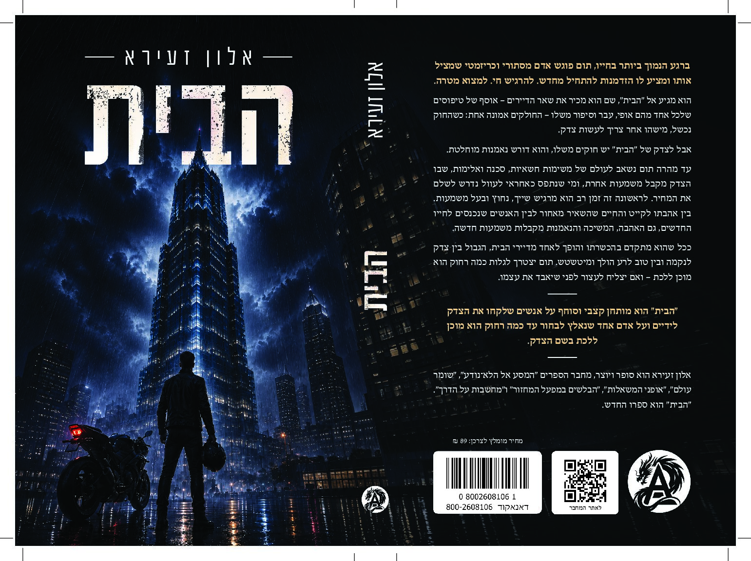 הבית